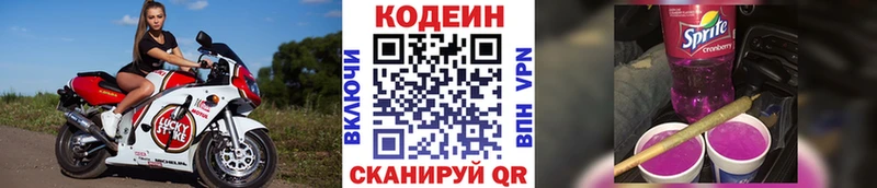 Купить  Байкальск  Codein напиток Lean (лин) 